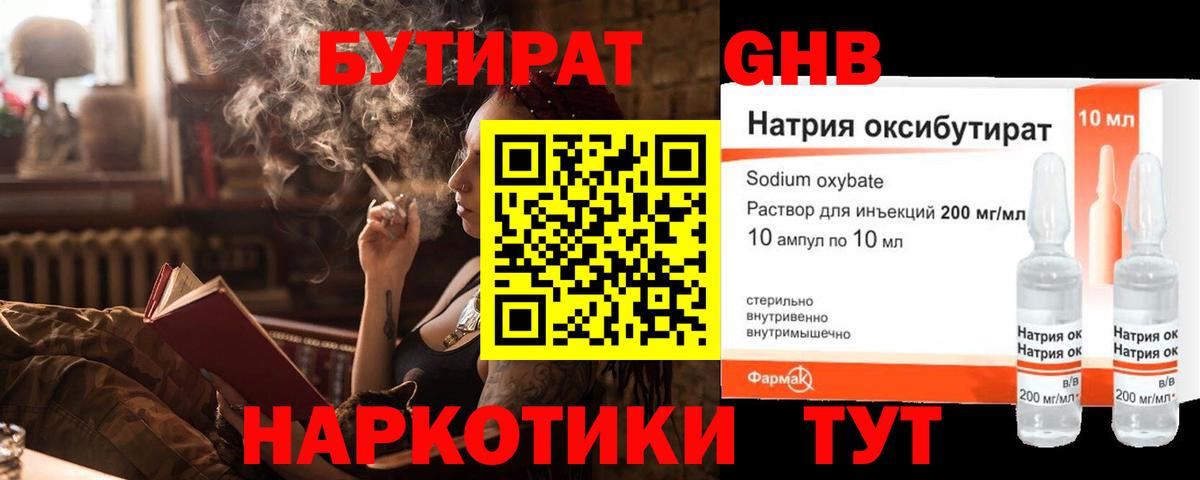 Бутират  Бутират 99%  Вход с VPN  Губкинский 