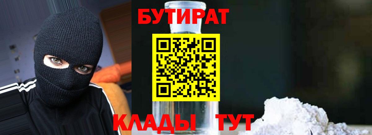 БУТИРАТ BDO 33% Губкинский