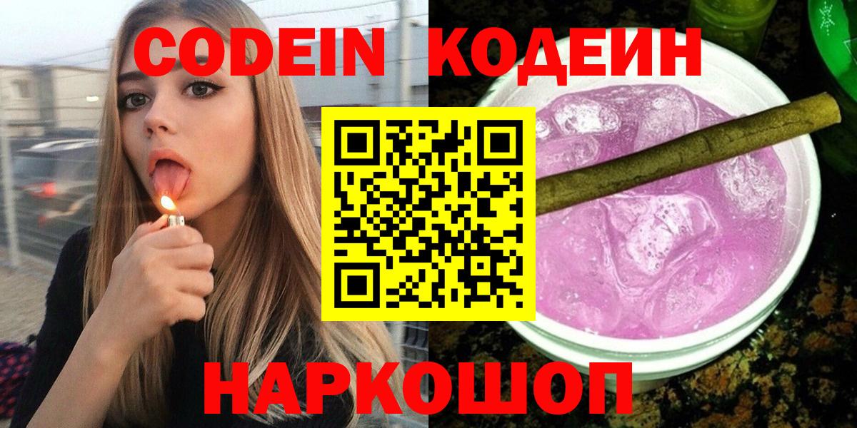 Губкинский  Codein напиток Lean (лин)  Вход с VPN 