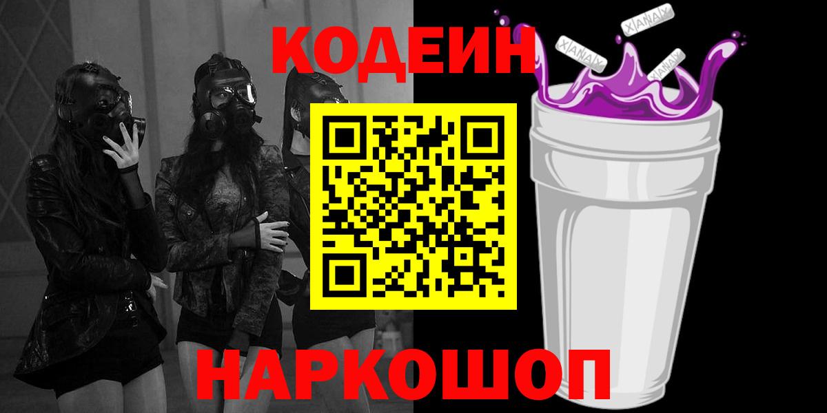 Кодеиновый сироп Lean Purple Drank Губкинский