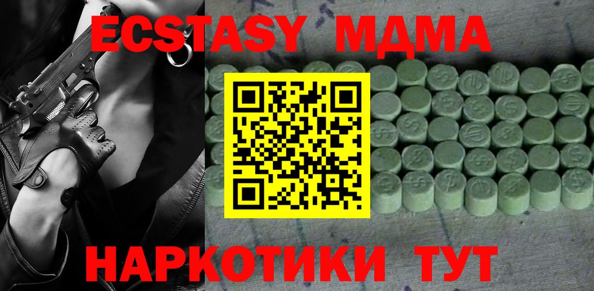 Губкинский  ЭКСТАЗИ 280 MDMA  Экстази  Вход с VPN 
