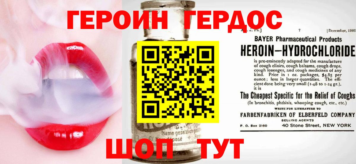 Героин белый Губкинский
