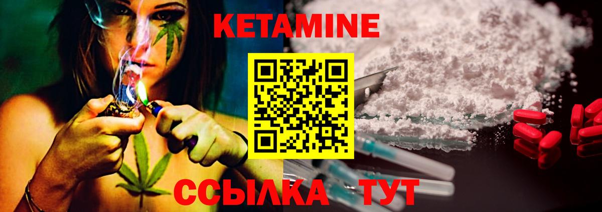 КЕТАМИН VHQ  Вход с VPN  Губкинский 