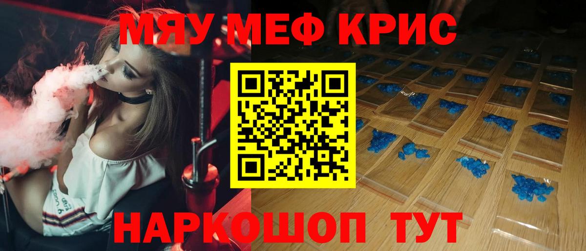 МЯУ-МЯУ кристаллы  МЯУ-МЯУ  МЯУ-МЯУ  Губкинский  Вход с VPN  МЯУ-МЯУ 4 MMC 
