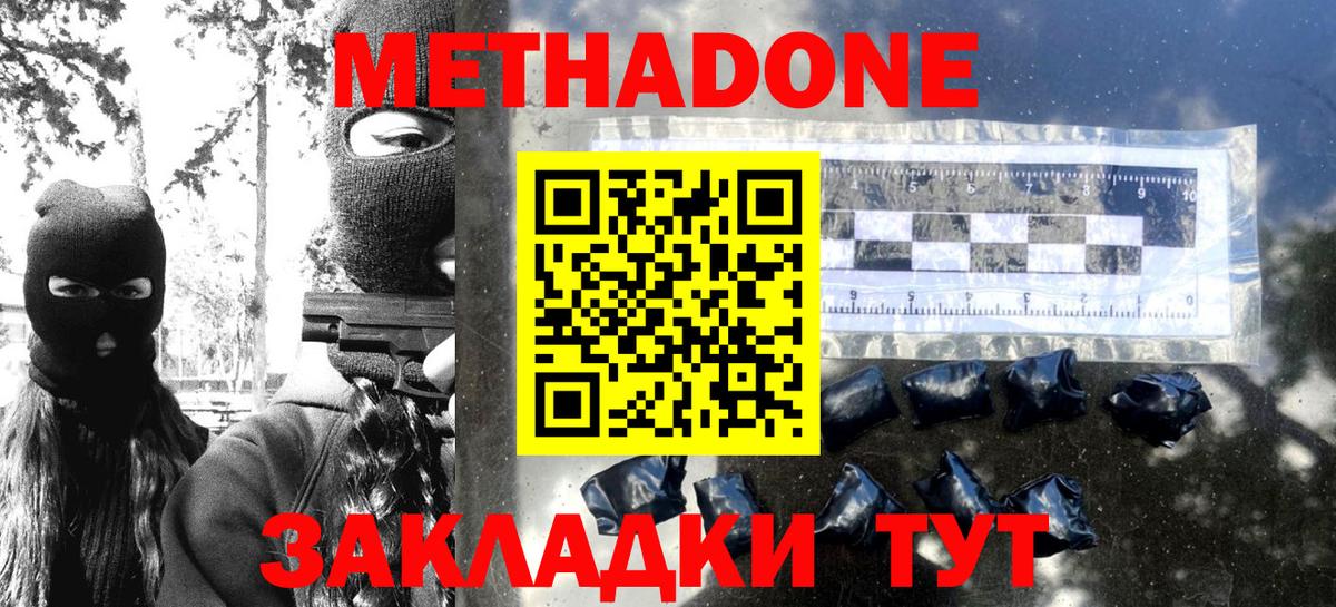 Метадон мёд  Вход с VPN  Губкинский  МЕТАДОН methadone 