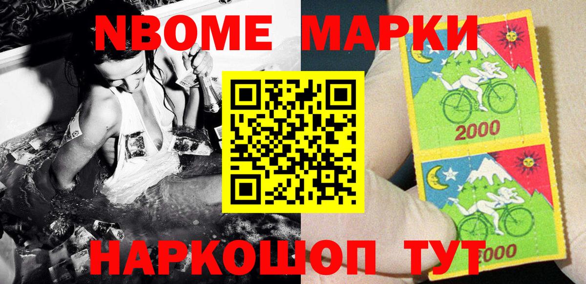 Марки NBOMe 1500мкг Губкинский